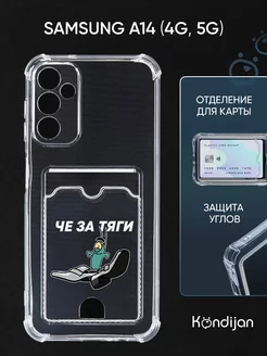 Чехол на A14 4G, 5G, Самсунг А14 4G, 5G с картой