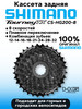 Кассета велосипедная HG200-8 12-32T 8 скоростей бренд Shimano продавец Продавец № 706099