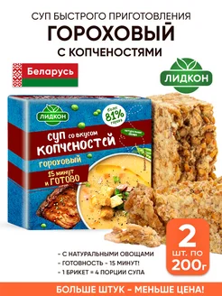 Суп быстрого приготовления гороховый со вкусом копченостей