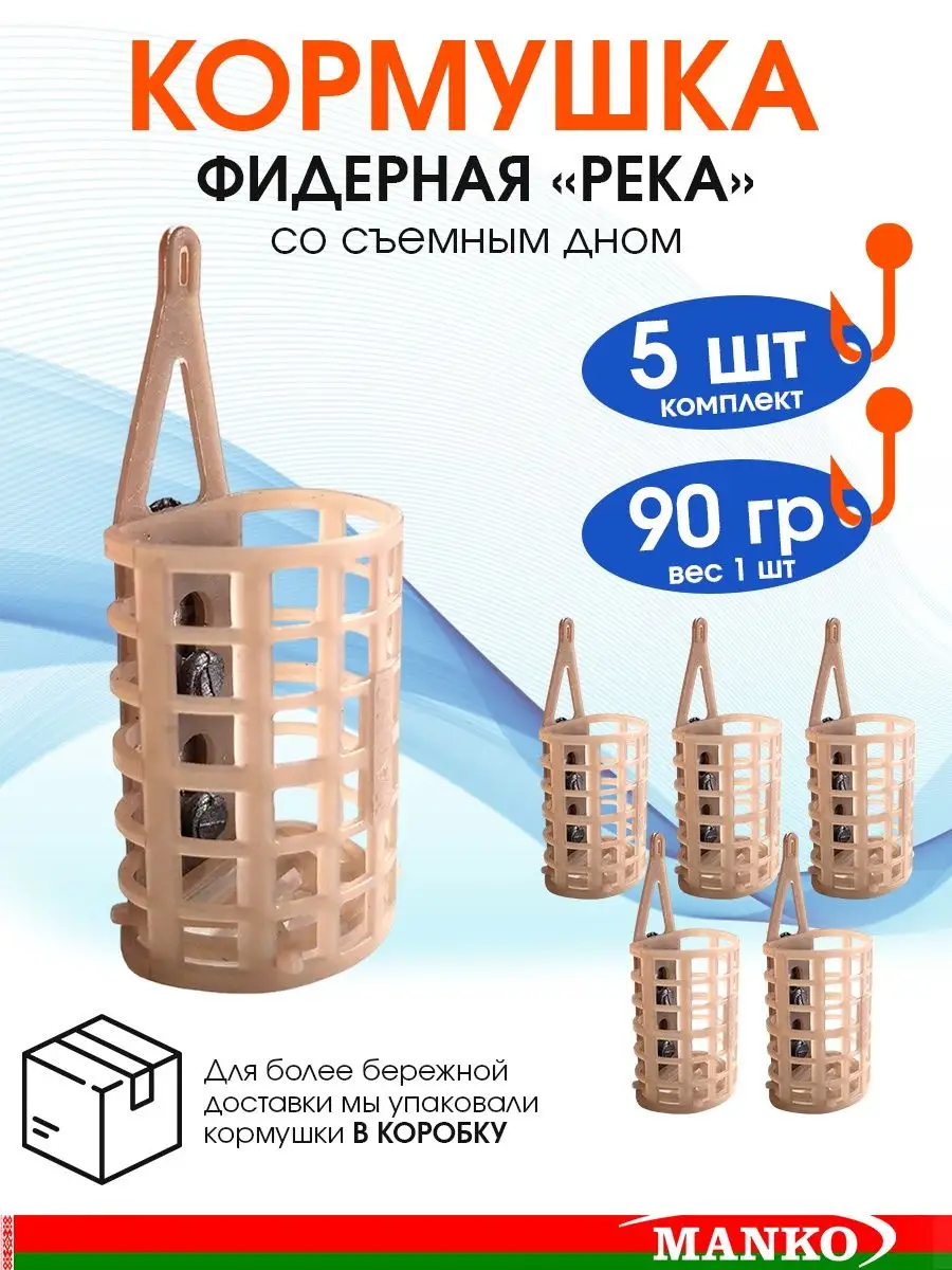 Кормушка 70гр. Кормушка фидерная река сетка 130-150гр. Кормушка Manko стандарт. Кормушка фидер. FC Vegas Bullet сетка 100г 7008-100b CB-00316339.