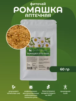 Ромашка аптечная, 60 г