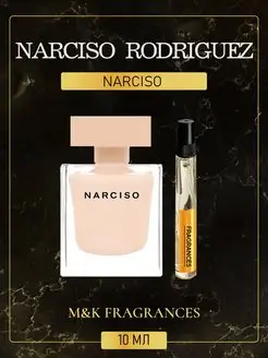 Narciso Rodriguez Poudree духи Нарциссо Родригес Пудре