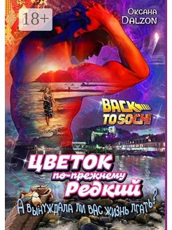 Цветок по-прежнему редкий