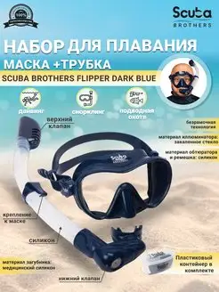 Набор маска для плавания с трубкой BLUE