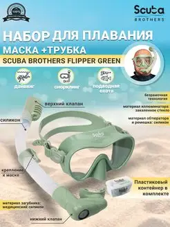 Набор маска для плавания с трубкой GREEN