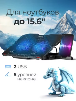 Подставка для ноутбука охлаждающая 15.6", с держателем 2 usb