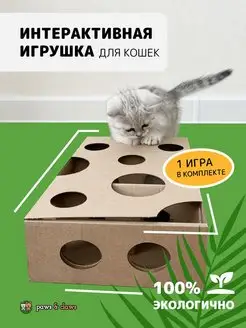 Интерактивная игрушка для кошки