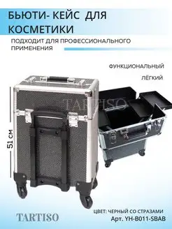 Чемодан для косметики на колесах