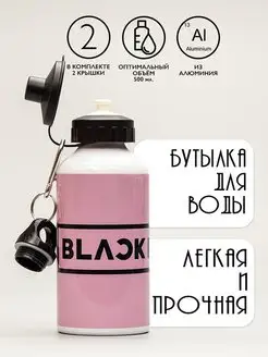 Бутылка для воды Stray Kids BTS Black Pink K_POP