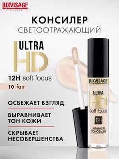 Консилер для лица светоотражающий ULTRA HD soft focus 12H