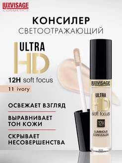 Консилер для лица светоотражающий ULTRA HD soft focus 12H