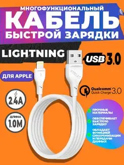 Шнур для iphone кабель lightning провод на айфон лайтнинг