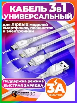 Кабель type-c iPhone lightning micro USB для зарядки 3 в 1