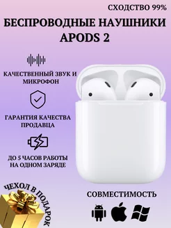 Беспроводные наушники с микрофоном apods 2