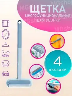 Щетка для мытья окон и уборки дома с удалением шерсти