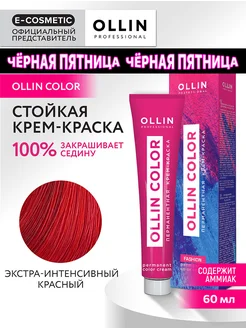 Краска OLLIN COLOR экстра-интенсивный красный, 60 мл