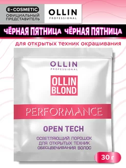 Порошок для осветления волос PERFORMANCE, 30 г