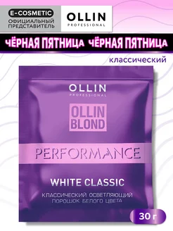 Порошок для осветления волос PERFORMANCE классический, 30 г