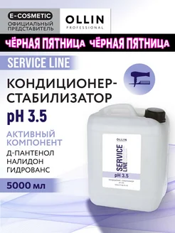 Кондиционер стабилизатор цвета для волос OLLIN SERVICE LINE