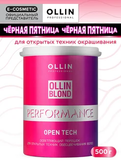 Порошок для осветления волос PERFORMANCE, 500 г