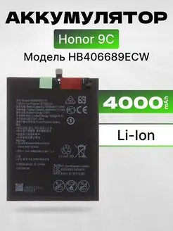 Аккумулятор для телефона Huawei Honor 9C 4000mAh