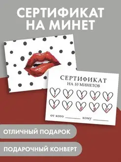 Открытка эротический купон, подарочный сертификат 18+