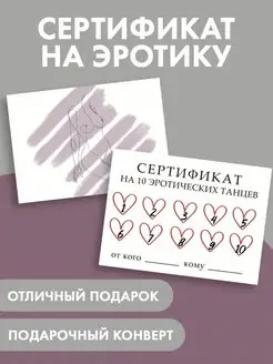 Открытка эротический купон, подарочный сертификат 18+