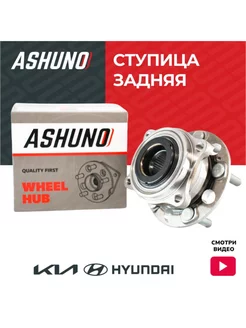 Ступица задняя с подшипником Hyundai