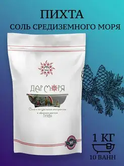 Морская соль с эфирным маслом Пихта 1кг