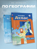 География России 8 класс. Атлас и Контурные карты бренд Просвещение продавец Продавец № 142262