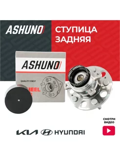 Ступица задняя в сборе с подшипником HYUNDAI и KIA