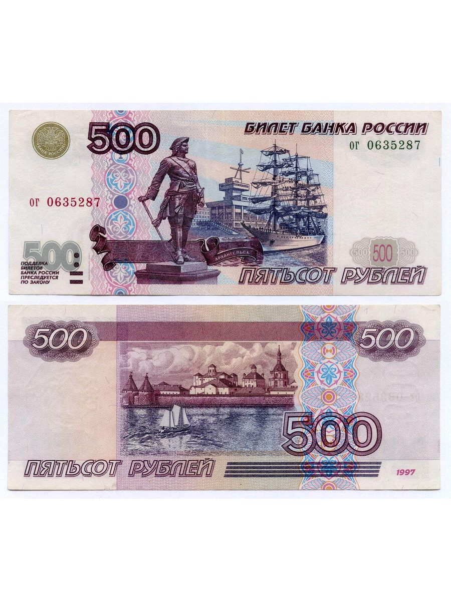 Купюра 500 рублей