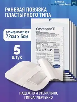 Космопор E повязка-пластырь на рану (7,2х5)см 5 шт