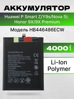 Аккумулятор для телефона Huawei Honor 9X Premium 4000mAh