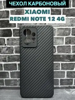 Чехол на Xiaomi Redmi Note 12 4G карбон