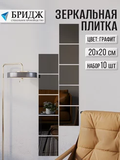 Зеркальная плитка квадраты 20*20 см панно