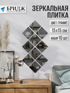 Зеркальная плитка панно 15*15 см