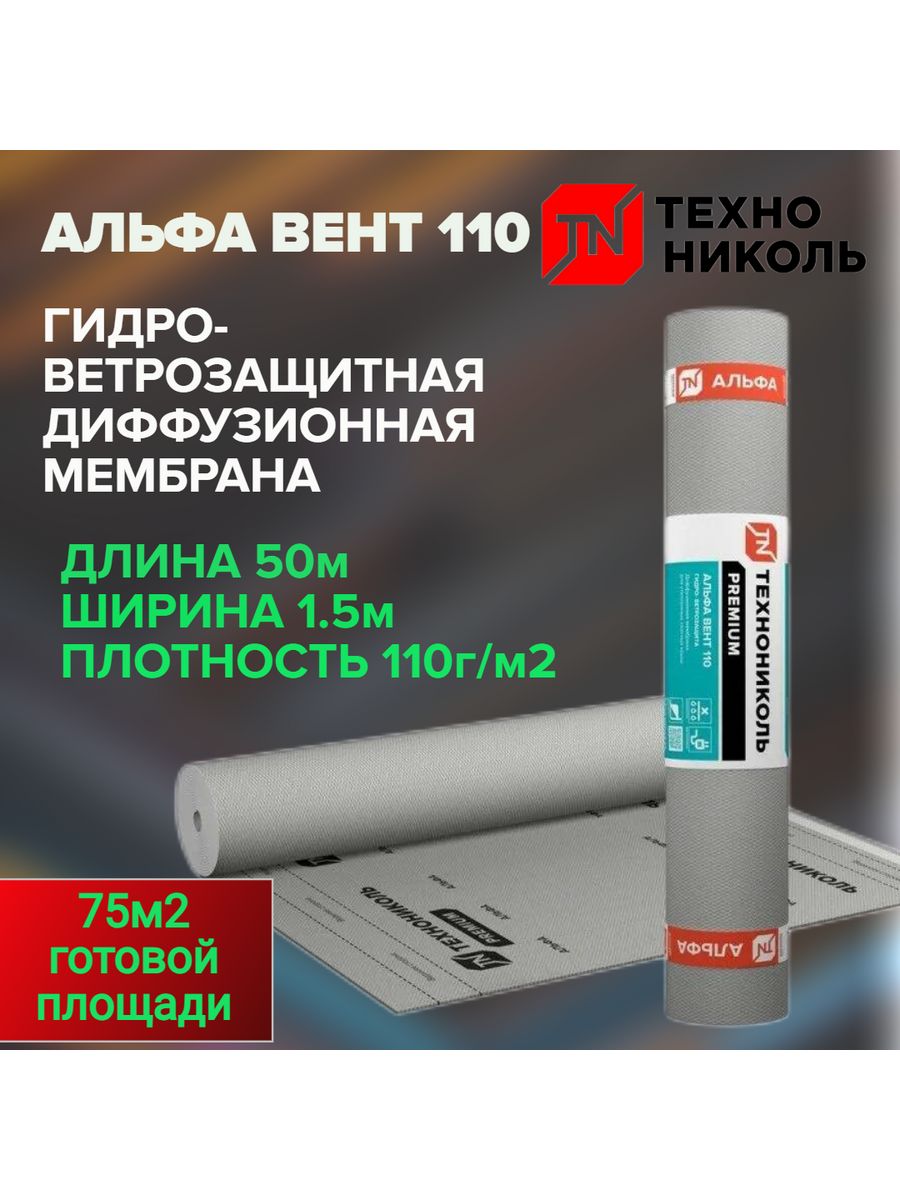 Изоспан aq Proff 188. Мембрана Изоспан aq Proff супердиффузионная гидро-ветрозащитная (70 кв.м.). Пароизоляционная фольга ТЕХНОНИКОЛЬ. Изоспан aq Proff 188 диффузионная мембрана трехслойная усиленная.