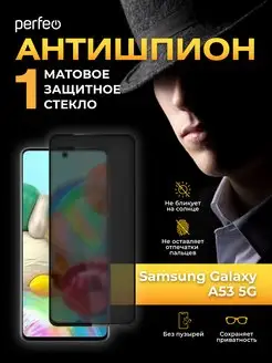 Защитное стекло для Samsung Galaxy A53 5G Антишпион матовое