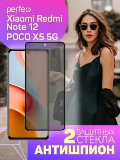 Стекло Антишпион на Xiaomi Redmi note 12, POCO X5 5G