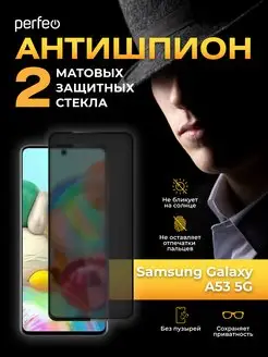 Защитное стекло для Samsung Galaxy A53 5G Антишпион матовое