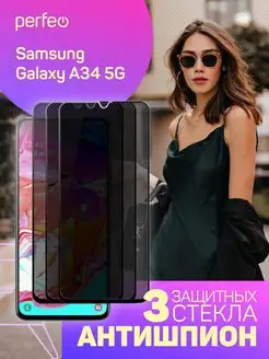 Защитное стекло на Samsung Galaxy A34 5G Антишпион