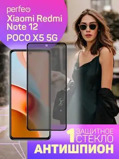 Стекло Антишпион на Xiaomi Redmi note 12, POCO X5 5G