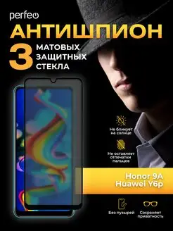 Защитное стекло на Honor 9A Huawei Y6p антишпион матовое