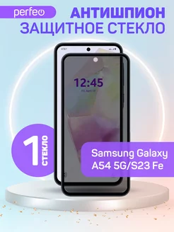 Защитное стекло на Samsung A54 S23 Fe антишпион