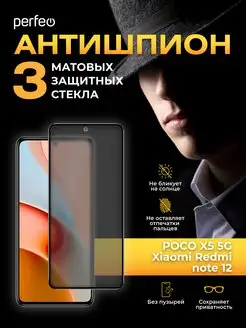 Стекло на Xiaomi Redmi note 12, POCO X5 5G антишпион матовое