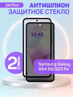 Защитное стекло на Samsung A54 S23 Fe антишпион