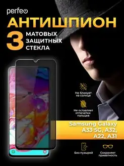 Стекло на Samsung Galaxy A33 5G, A32, A31 антишпион матовое