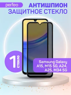 Защитное стекло на Samsung Galaxy A15 A24 A25 антишпион