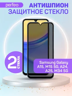 Защитное стекло на Samsung Galaxy A15 A24 A25 антишпион